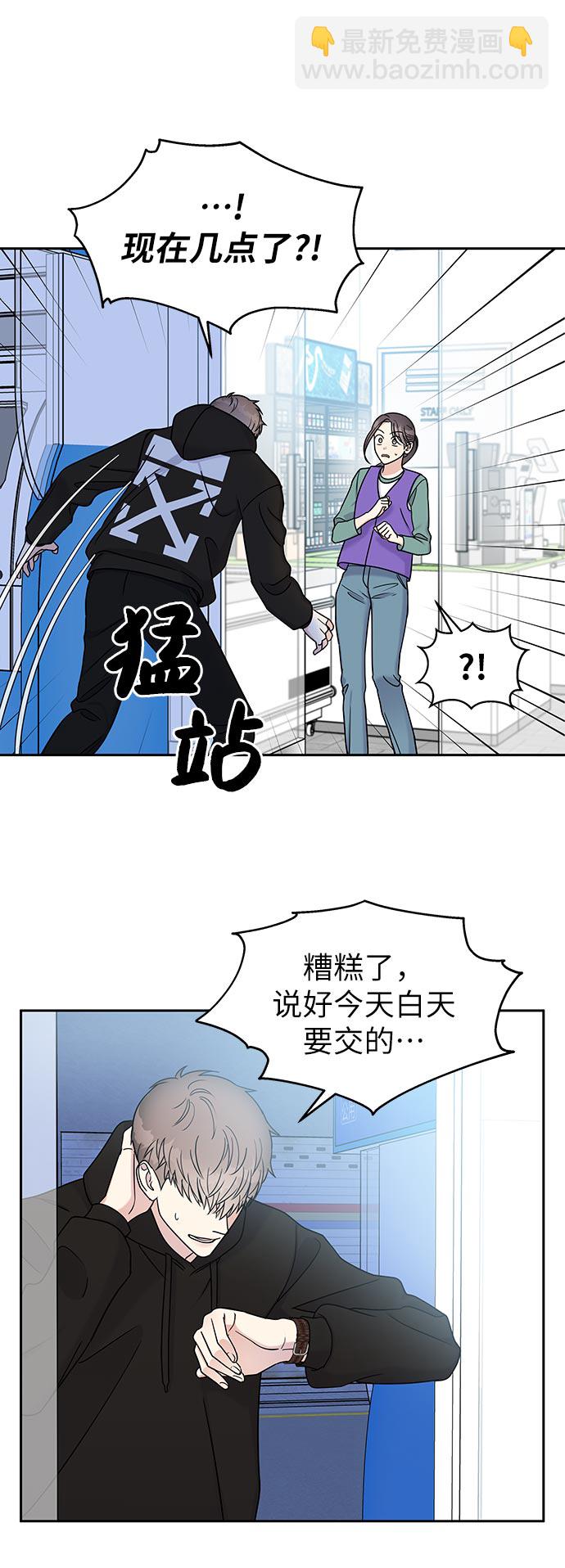 男星乖乖聽我話 - 第11話(1/2) - 7