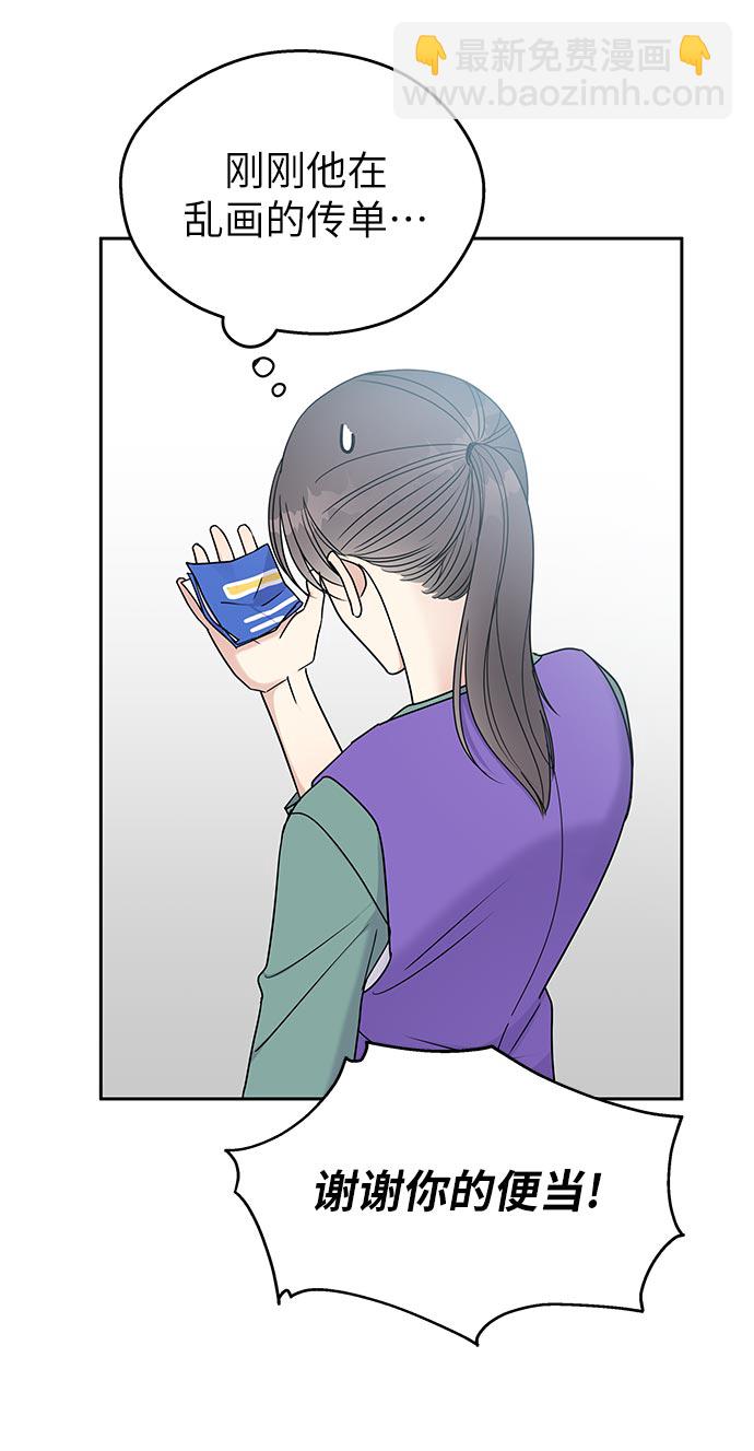 男星乖乖聽我話 - 第11話(1/2) - 3