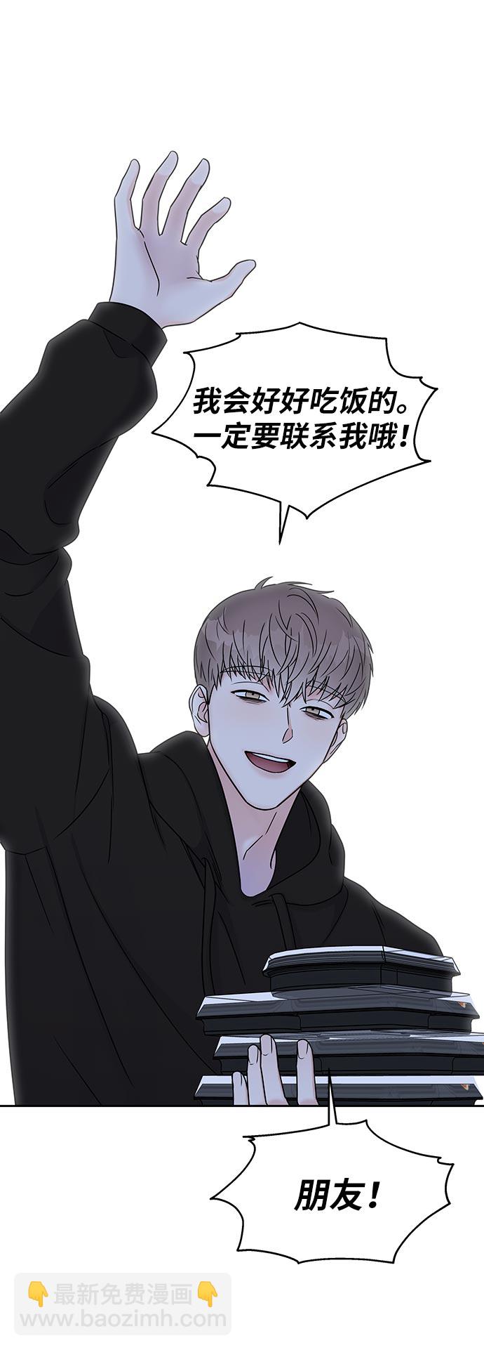 男星乖乖聽我話 - 第11話(1/2) - 4