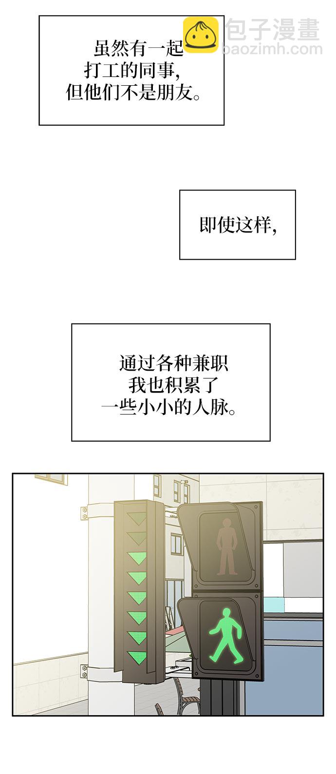 男星乖乖聽我話 - 第11話(1/2) - 1