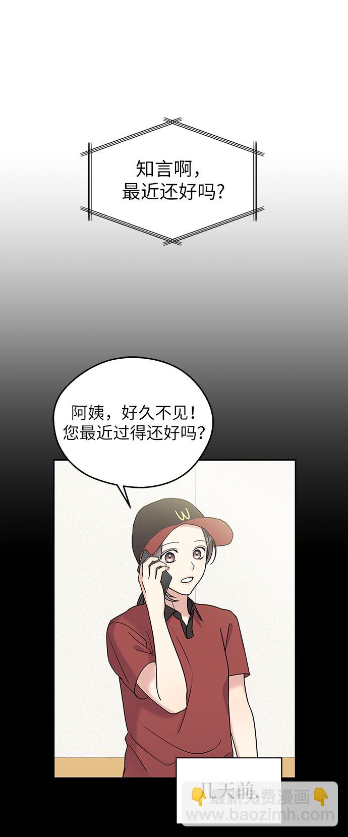 男星乖乖聽我話 - 第11話(1/2) - 2