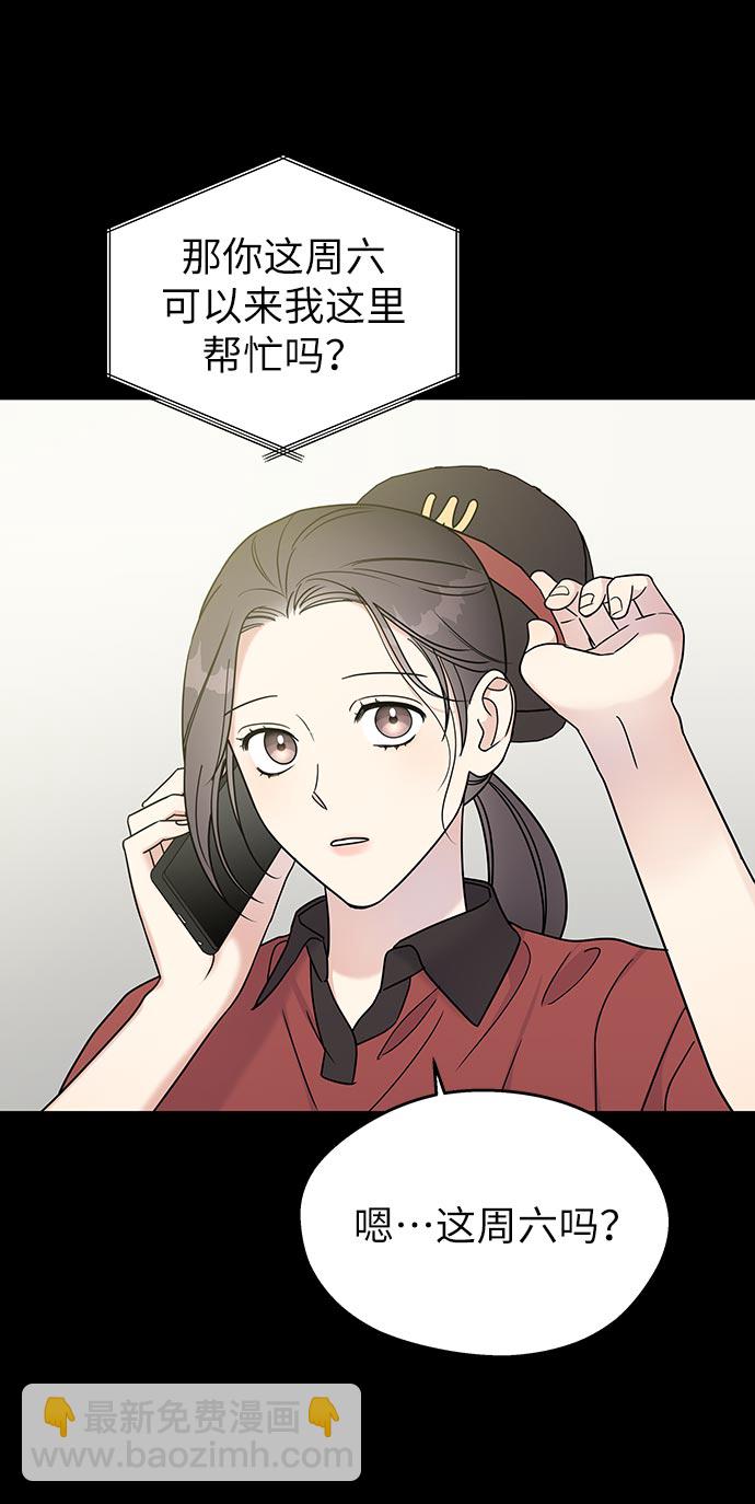 男星乖乖聽我話 - 第11話(1/2) - 4