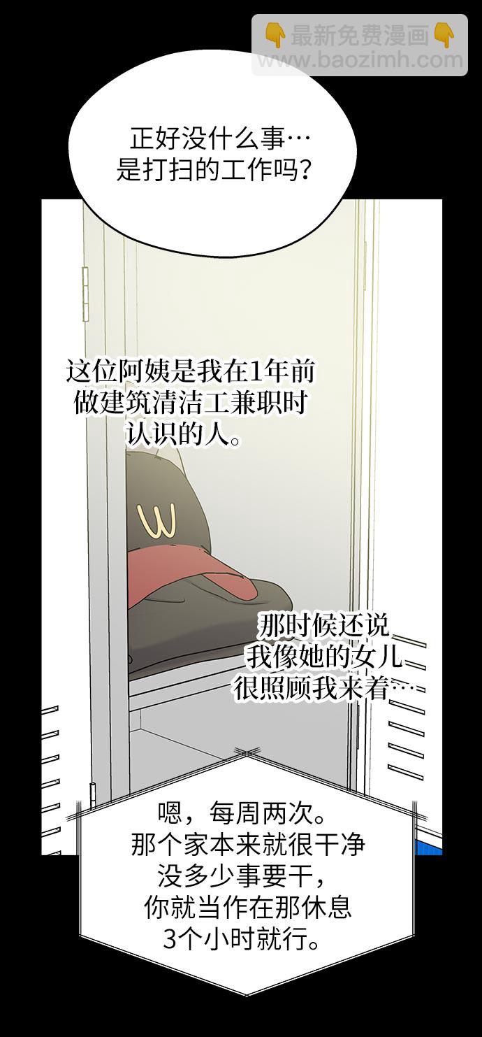 男星乖乖聽我話 - 第11話(1/2) - 5