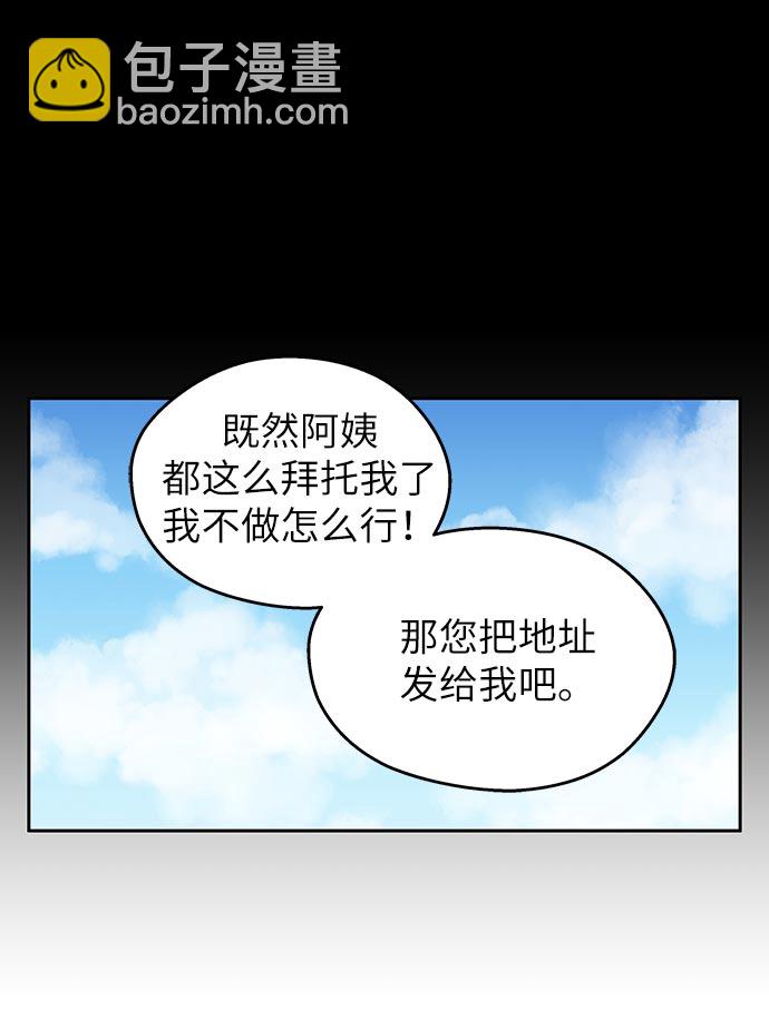 男星乖乖聽我話 - 第11話(1/2) - 8