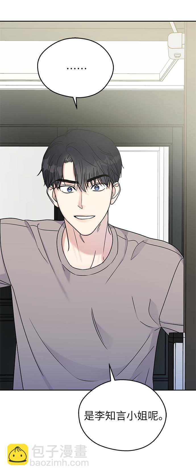 男星乖乖聽我話 - 第11話(1/2) - 4