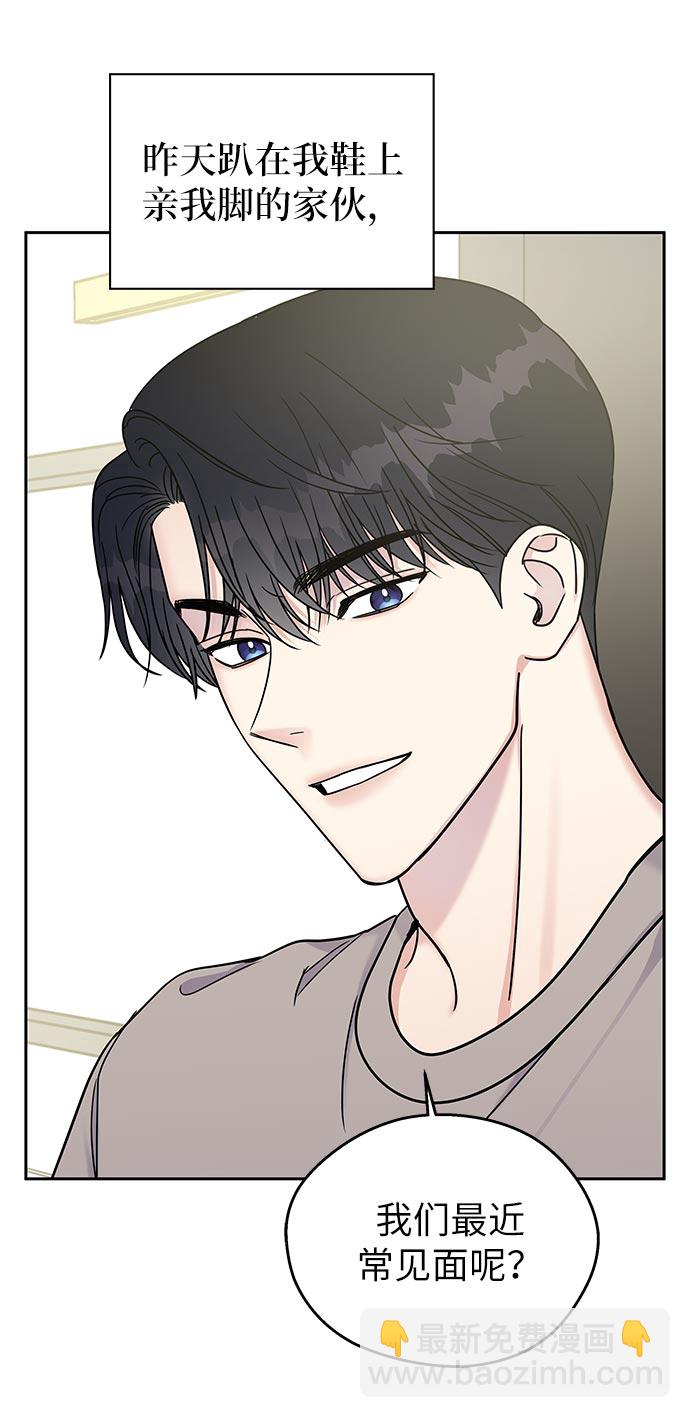 男星乖乖聽我話 - 第11話(1/2) - 7