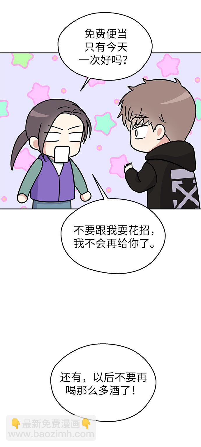 男星乖乖聽我話 - 第11話(1/2) - 4