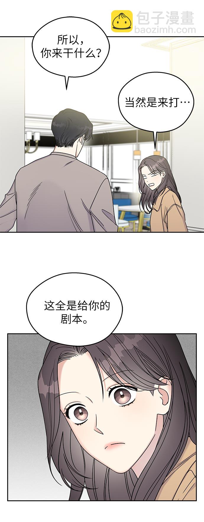 男星乖乖聽我話 - 第11話(1/2) - 5