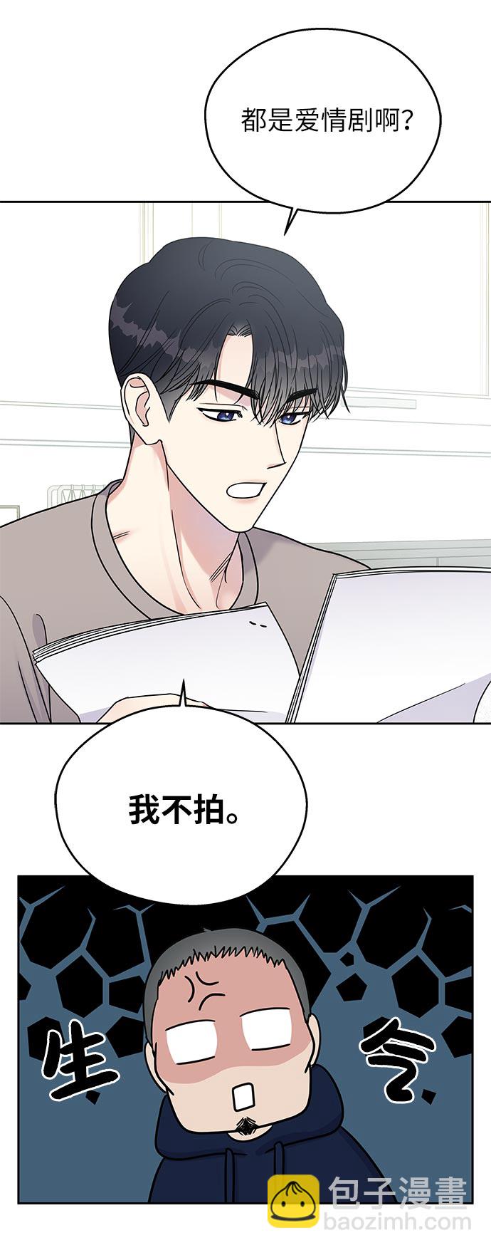 男星乖乖聽我話 - 第11話(1/2) - 1