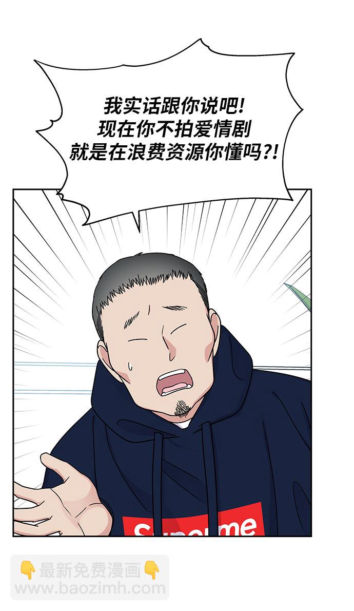 男星乖乖聽我話 - 第11話(2/2) - 5