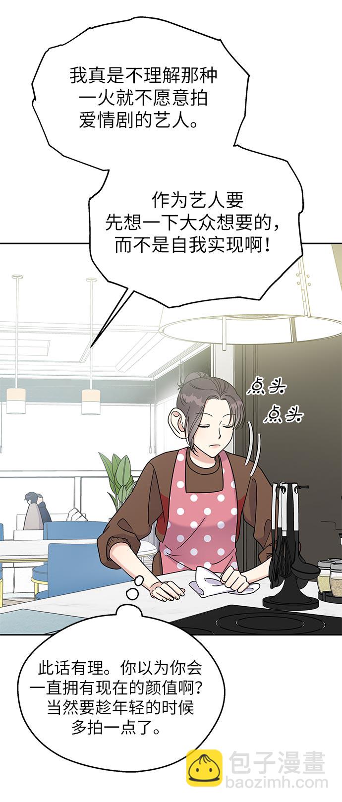 男星乖乖聽我話 - 第11話(2/2) - 6