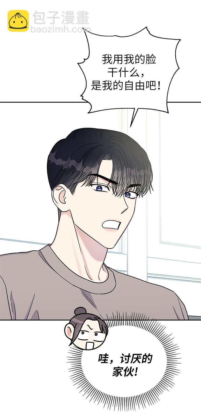 男星乖乖聽我話 - 第11話(2/2) - 1