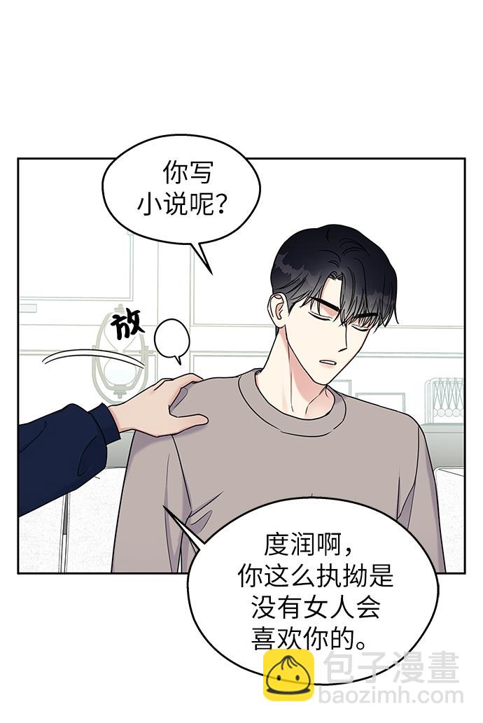 男星乖乖聽我話 - 第11話(2/2) - 2