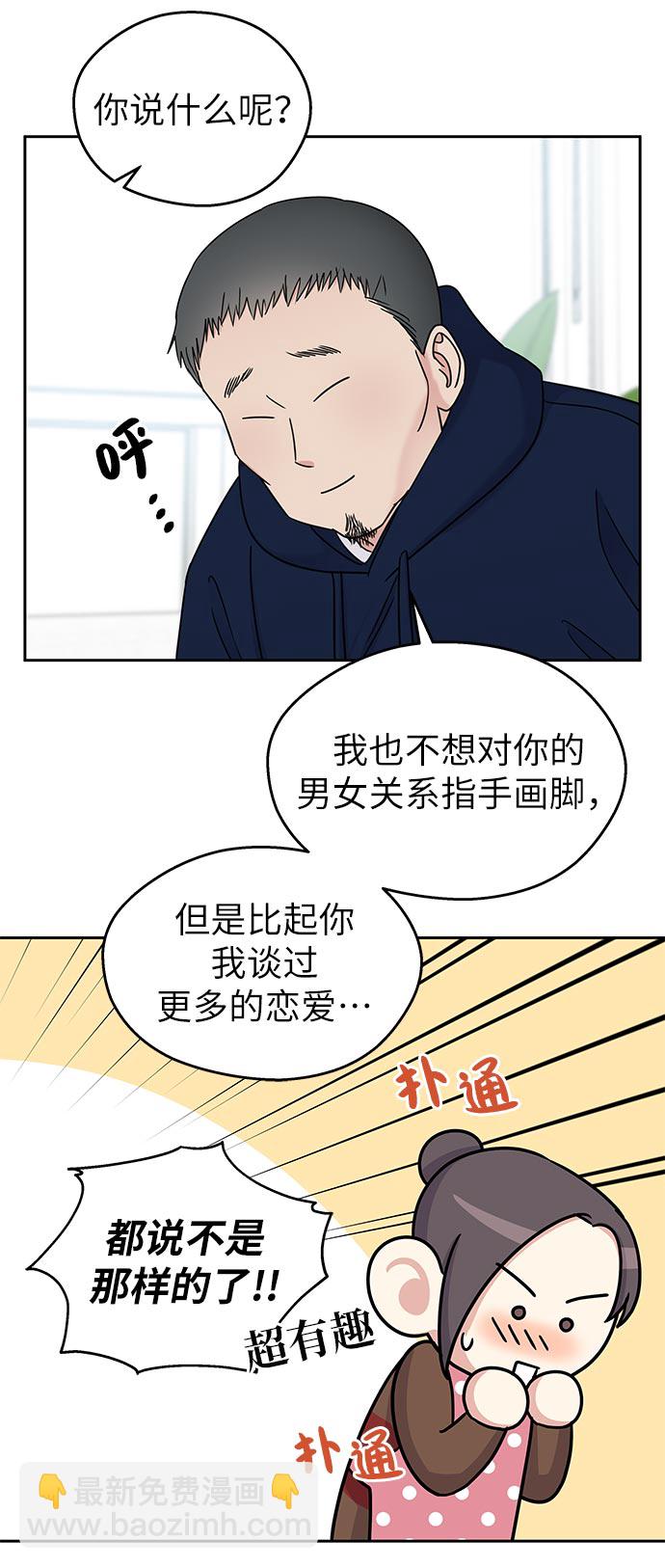 男星乖乖聽我話 - 第11話(2/2) - 3