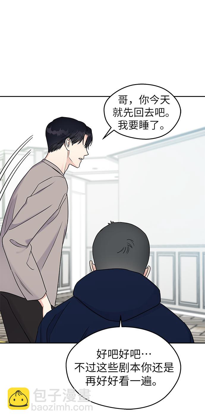 男星乖乖聽我話 - 第11話(2/2) - 4