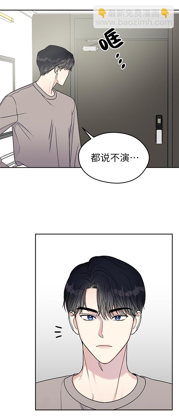 男星乖乖聽我話 - 第11話(2/2) - 6