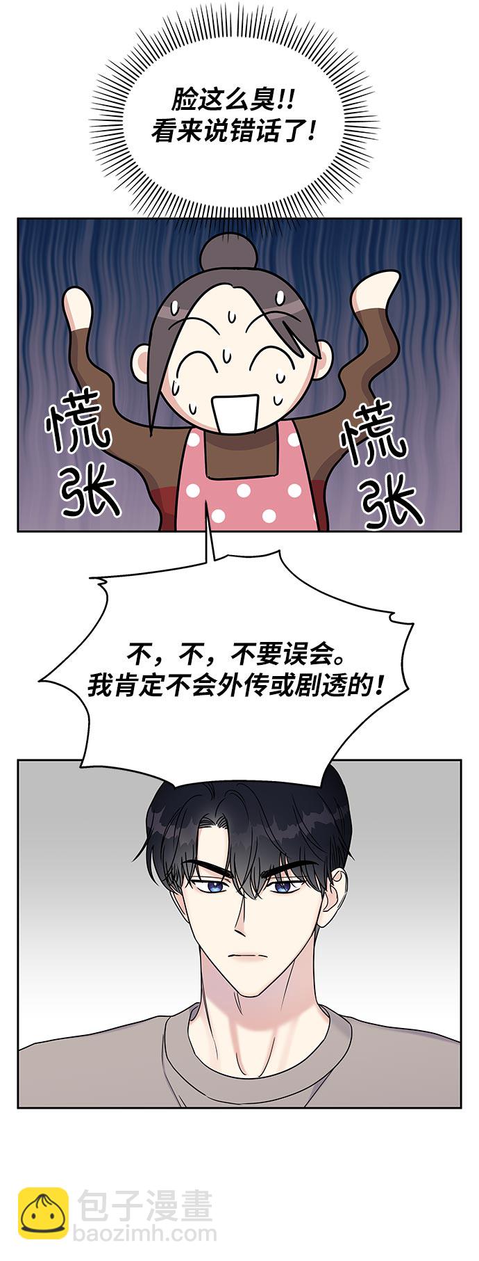 男星乖乖聽我話 - 第11話(2/2) - 4