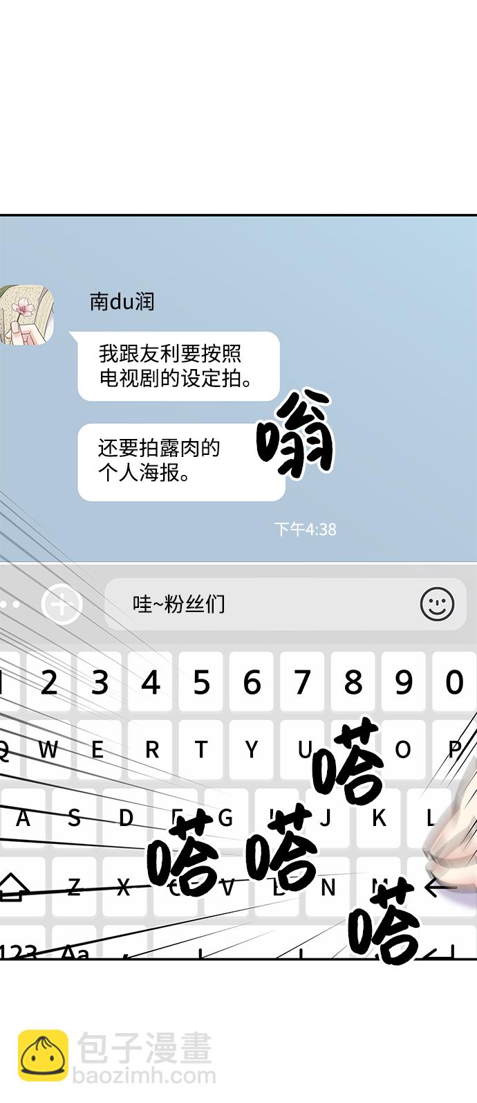 男星乖乖聽我話 - 第101話(1/2) - 2