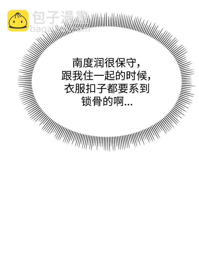 男星乖乖聽我話 - 第101話(1/2) - 4