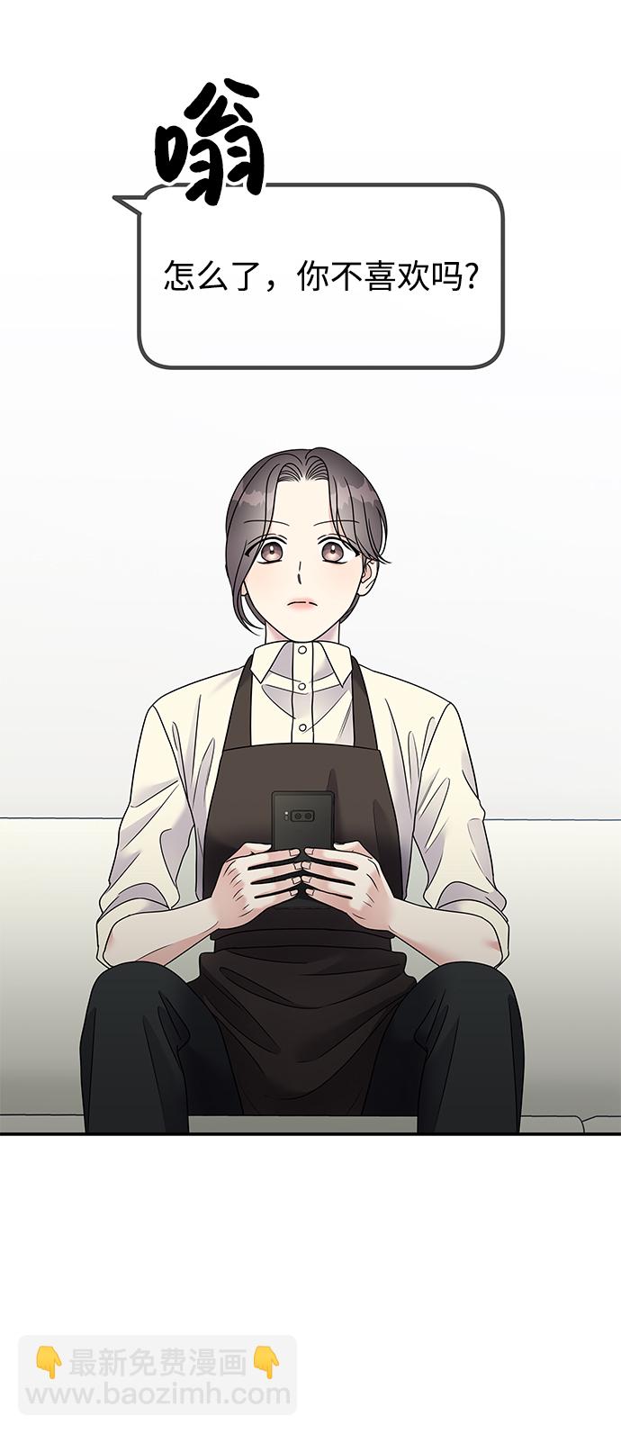 男星乖乖聽我話 - 第101話(1/2) - 5