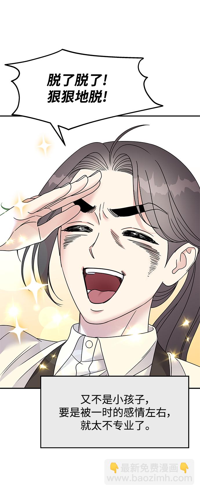 男星乖乖聽我話 - 第101話(1/2) - 1