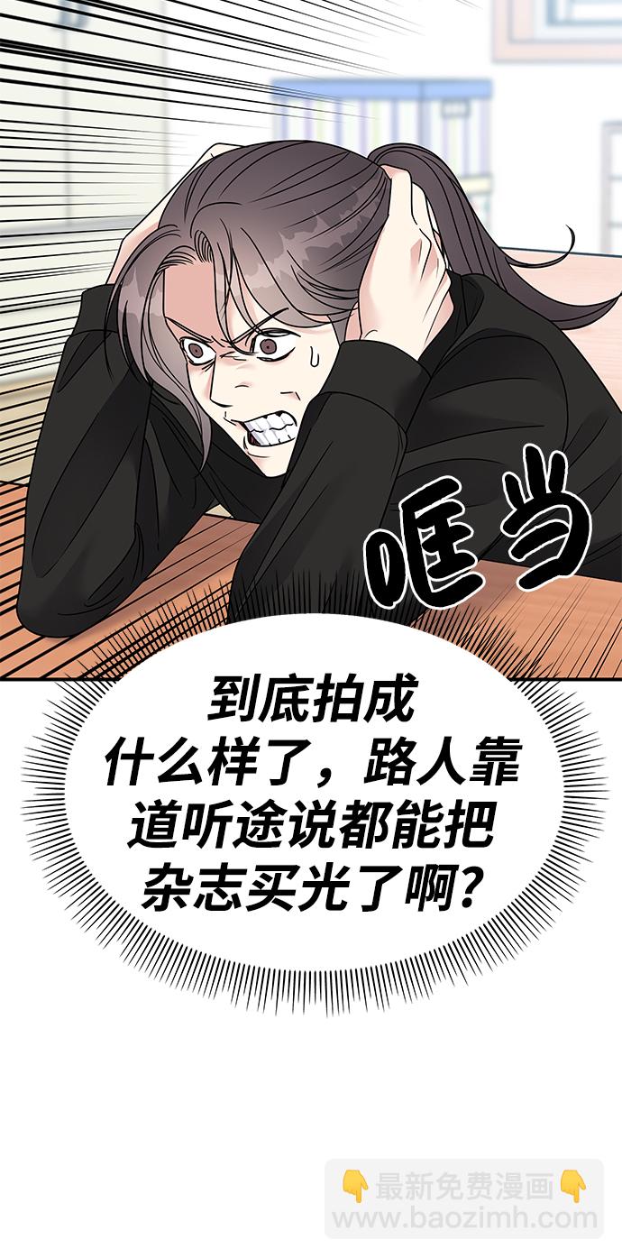 男星乖乖聽我話 - 第101話(1/2) - 8