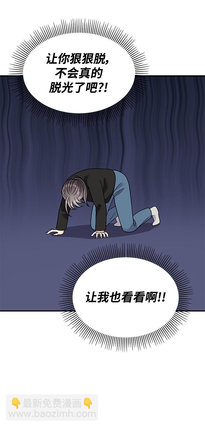 男星乖乖聽我話 - 第101話(1/2) - 1