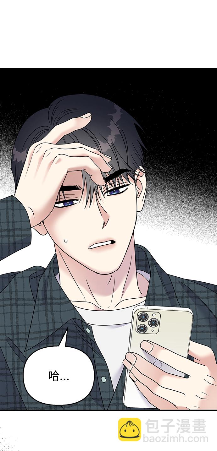 男星乖乖聽我話 - 第101話(1/2) - 7