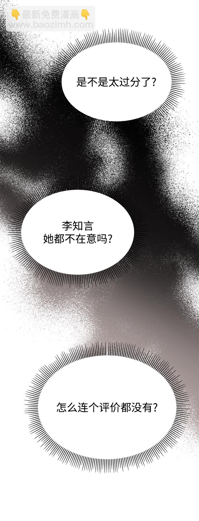 男星乖乖聽我話 - 第101話(1/2) - 8