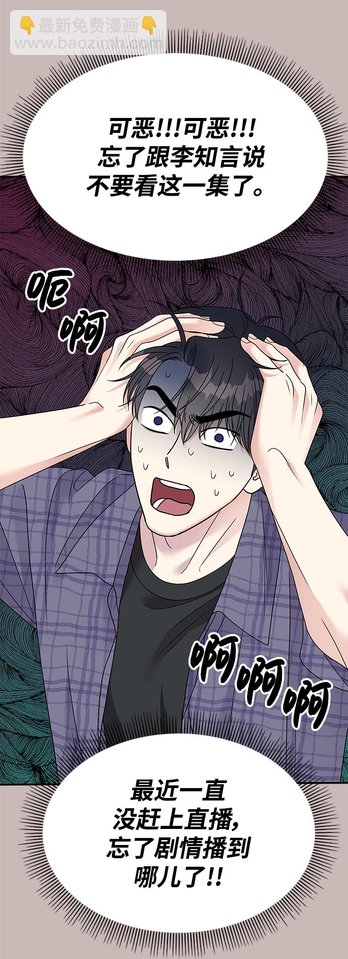 男星乖乖聽我話 - 第101話(1/2) - 6