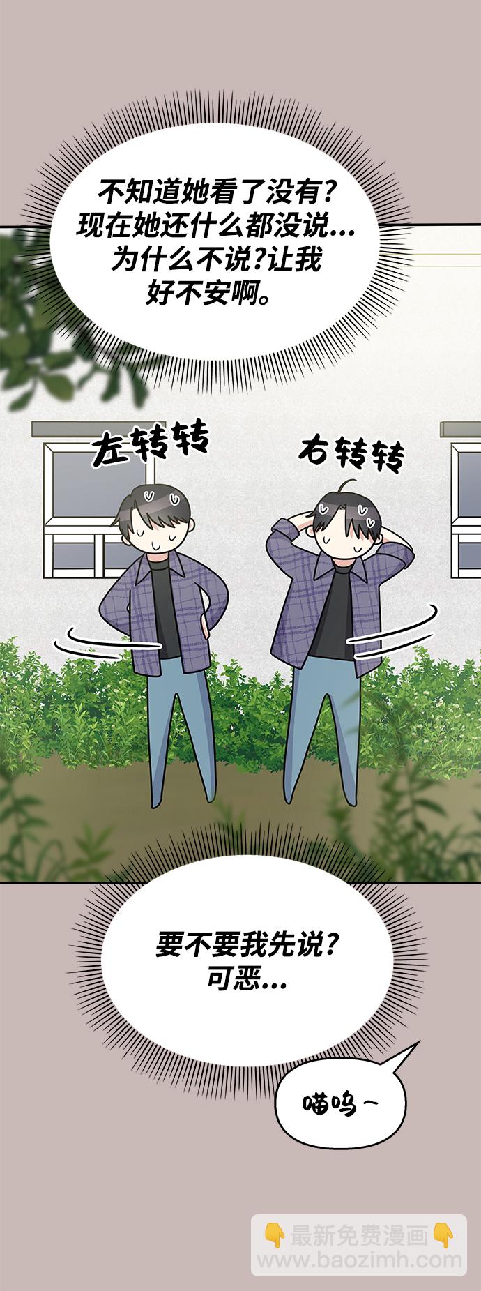 男星乖乖聽我話 - 第101話(1/2) - 8