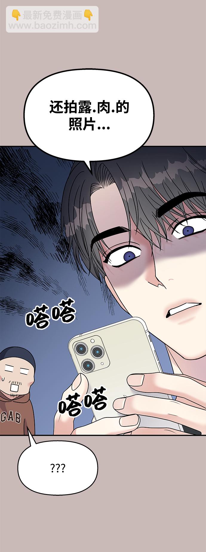 男星乖乖聽我話 - 第101話(2/2) - 5