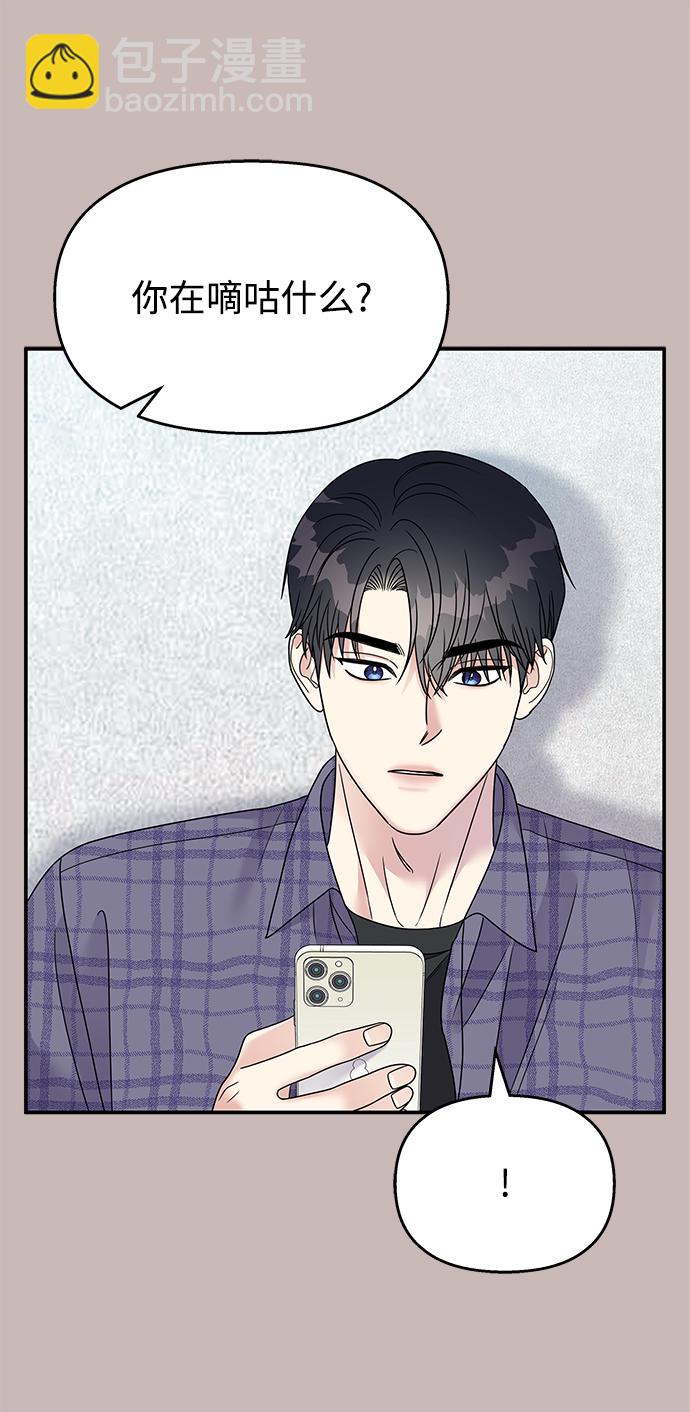 男星乖乖聽我話 - 第101話(2/2) - 6