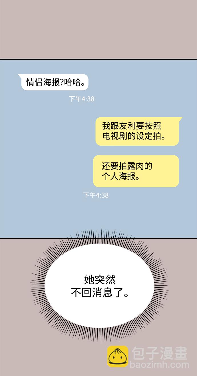 男星乖乖聽我話 - 第101話(2/2) - 1