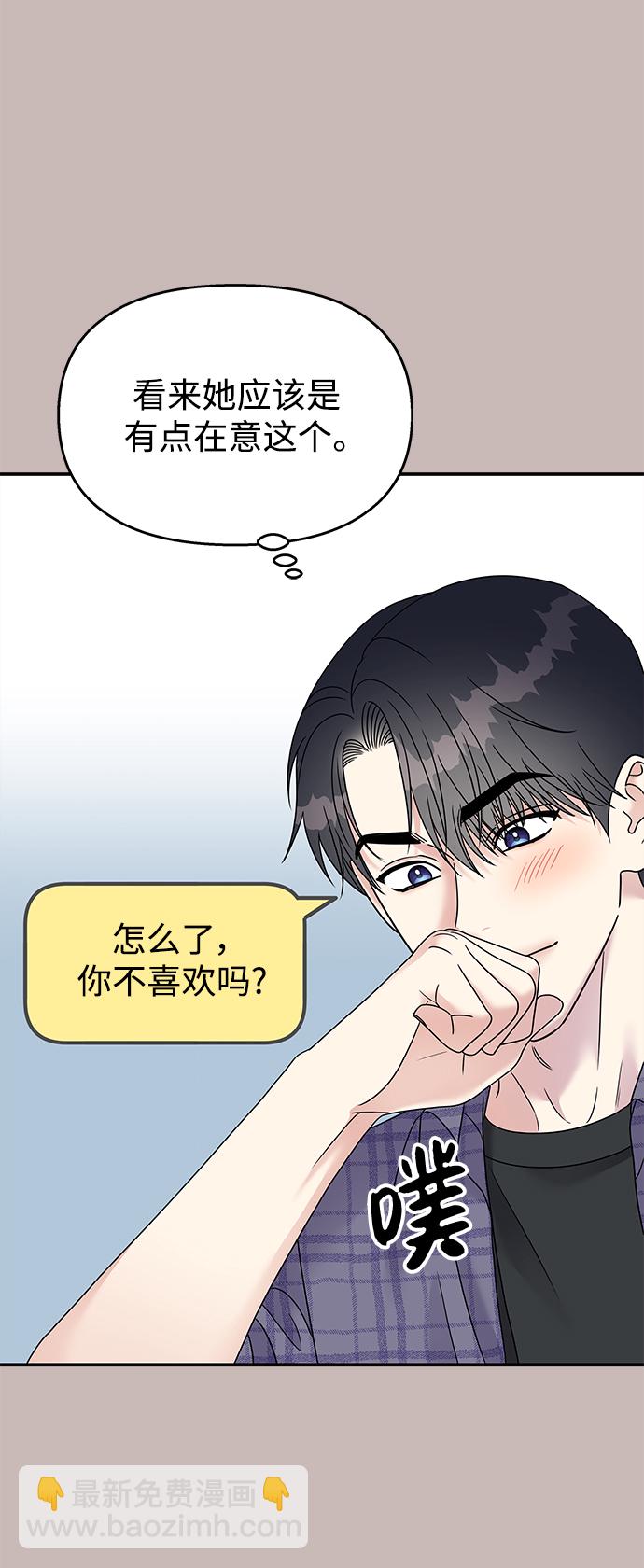 男星乖乖聽我話 - 第101話(2/2) - 2