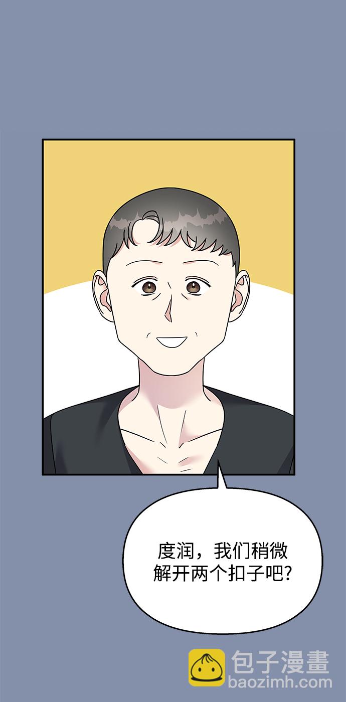 男星乖乖聽我話 - 第101話(2/2) - 4