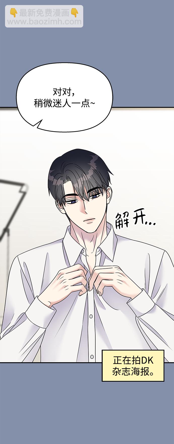 男星乖乖聽我話 - 第101話(2/2) - 5