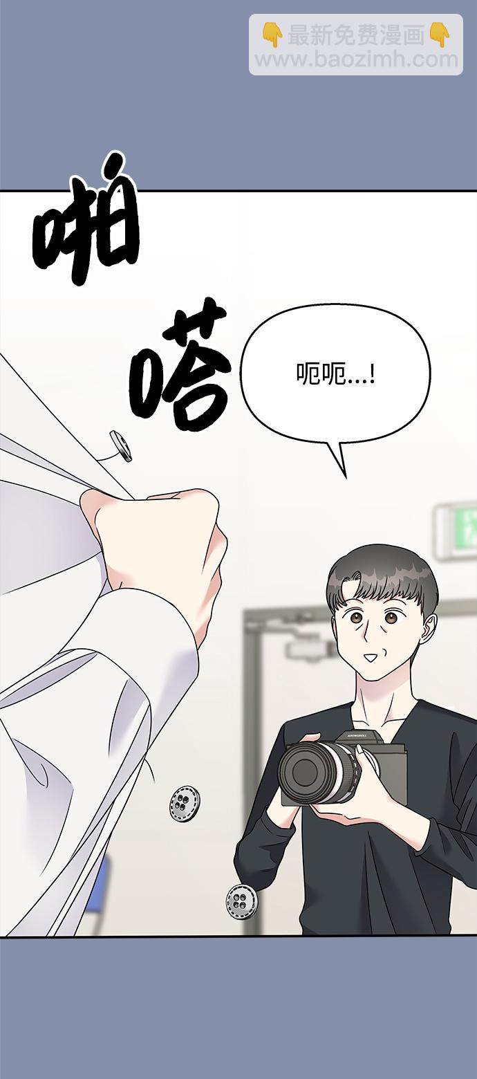 男星乖乖聽我話 - 第101話(2/2) - 6