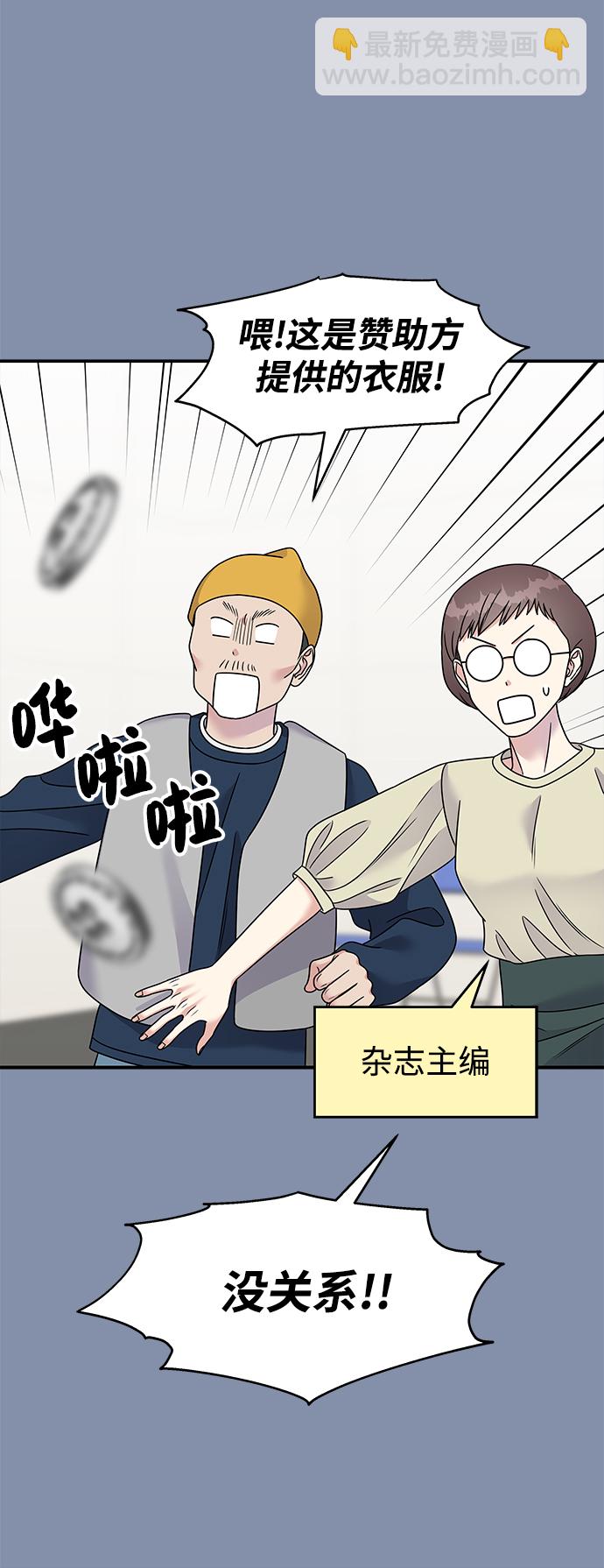 男星乖乖聽我話 - 第101話(2/2) - 2