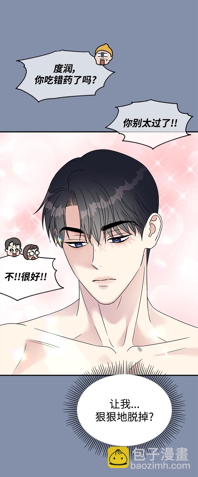 男星乖乖聽我話 - 第101話(2/2) - 3