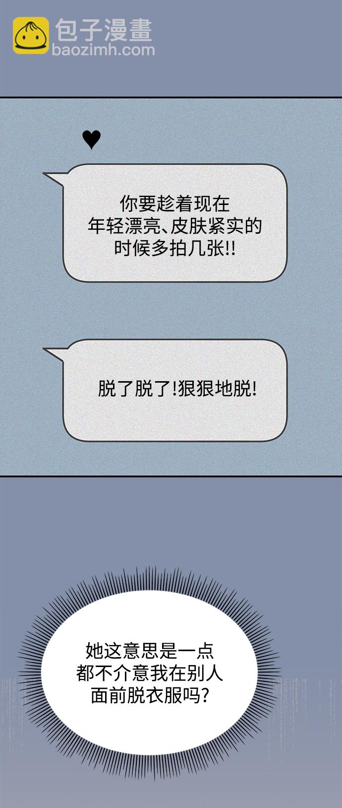 男星乖乖聽我話 - 第101話(2/2) - 4