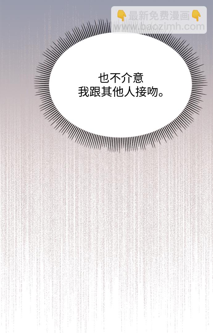 男星乖乖聽我話 - 第101話(2/2) - 5