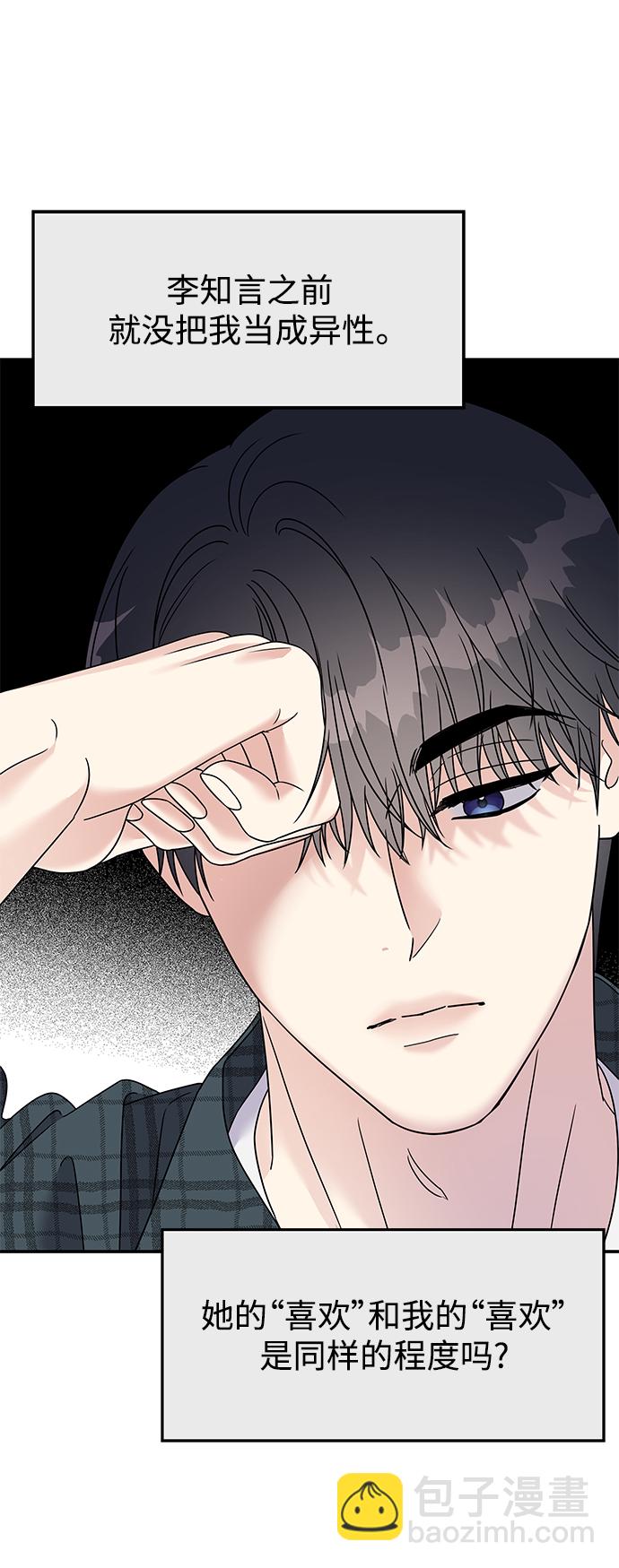 男星乖乖聽我話 - 第101話(2/2) - 1