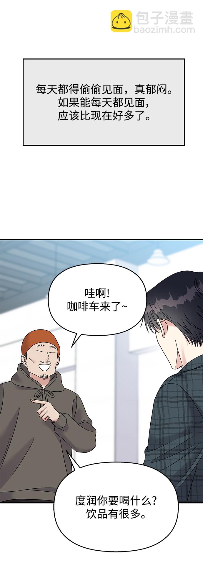 男星乖乖聽我話 - 第101話(2/2) - 2