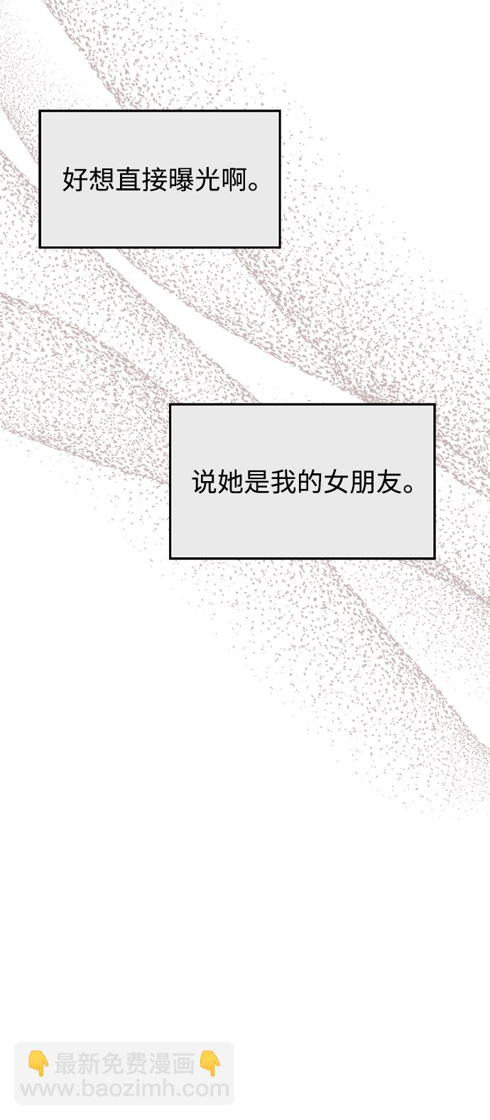 男星乖乖聽我話 - 第101話(2/2) - 4