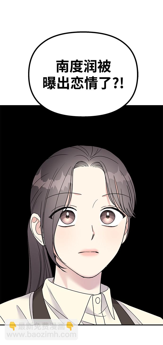 男星乖乖聽我話 - 第101話(2/2) - 5