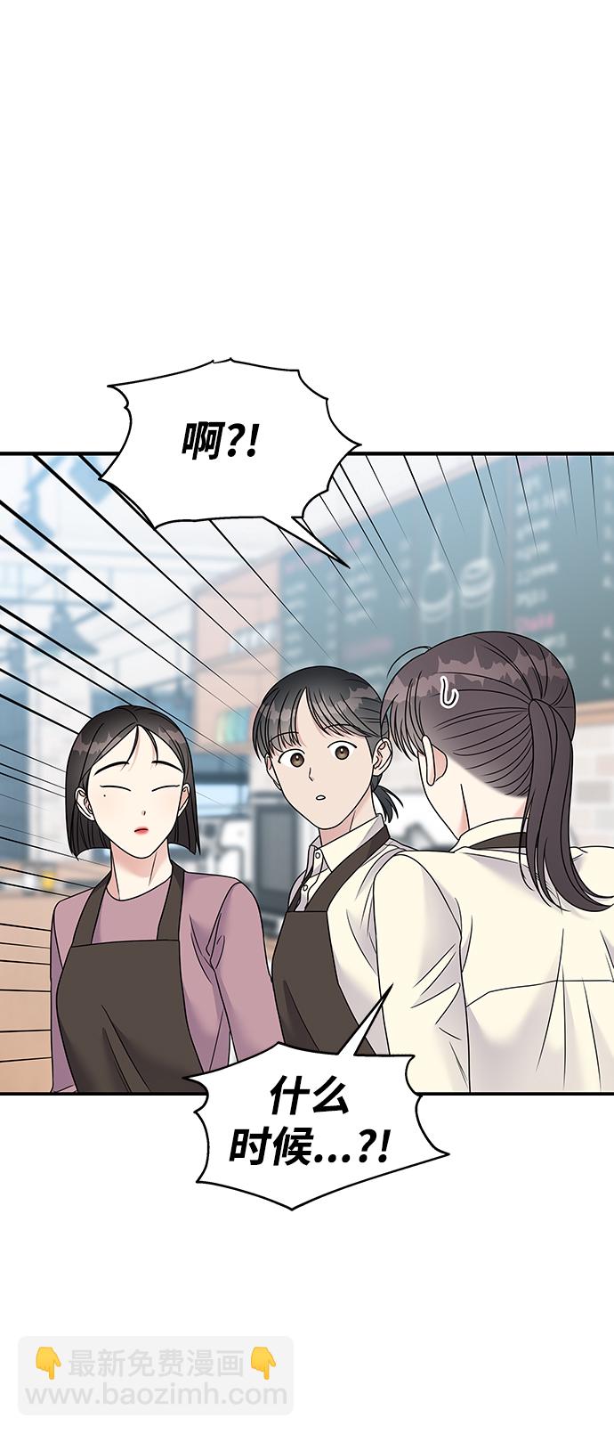 男星乖乖聽我話 - 第101話(2/2) - 6