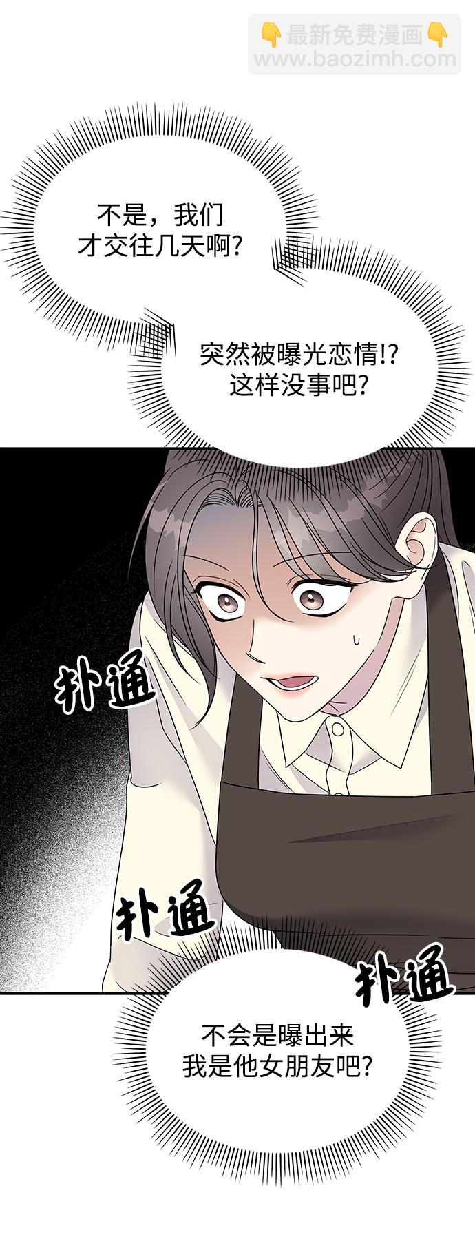 男星乖乖聽我話 - 第101話(2/2) - 1