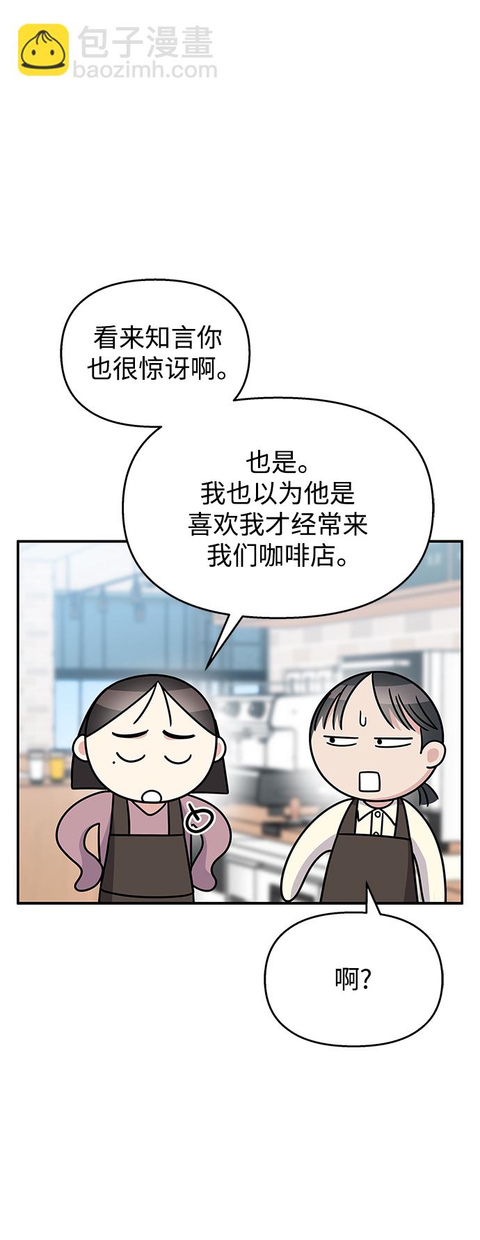 男星乖乖聽我話 - 第101話(2/2) - 2