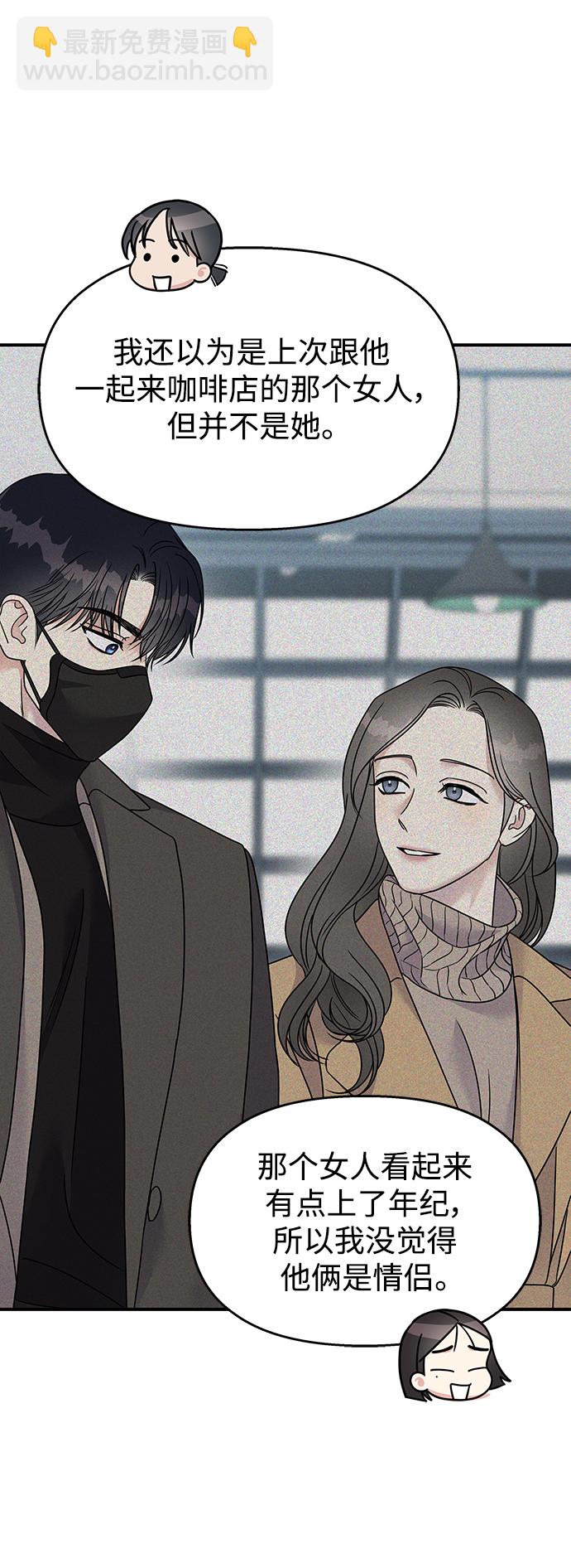 男星乖乖聽我話 - 第101話(2/2) - 3